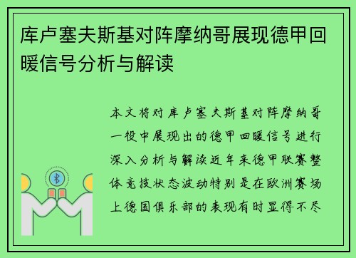 库卢塞夫斯基对阵摩纳哥展现德甲回暖信号分析与解读 库卢塞夫斯基对阵摩纳哥展现德甲回暖信号分析与解读