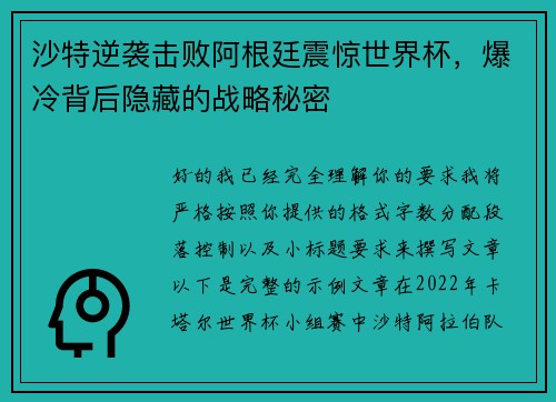 沙特逆袭击败阿根廷震惊世界杯,爆冷背后隐藏的战略秘密 沙特逆袭击败阿根廷震惊世界杯,爆冷背后隐藏的战略秘密